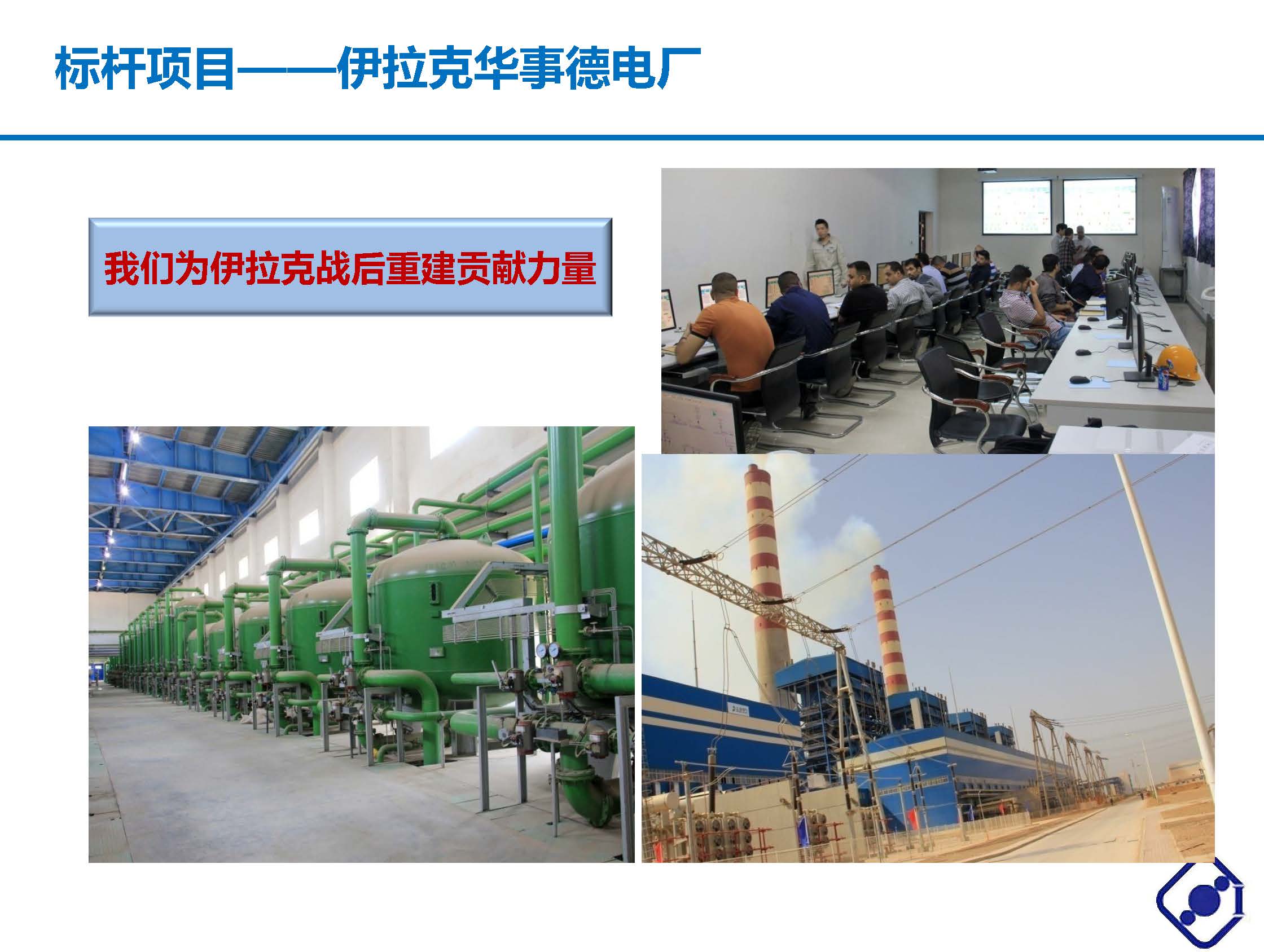 北京安國水道自控工程技術有限公司介紹 V1.0中文版_頁面_17.jpg