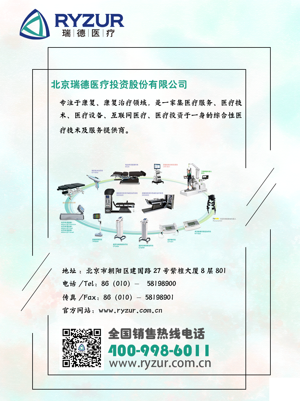 瑞德醫(yī)療