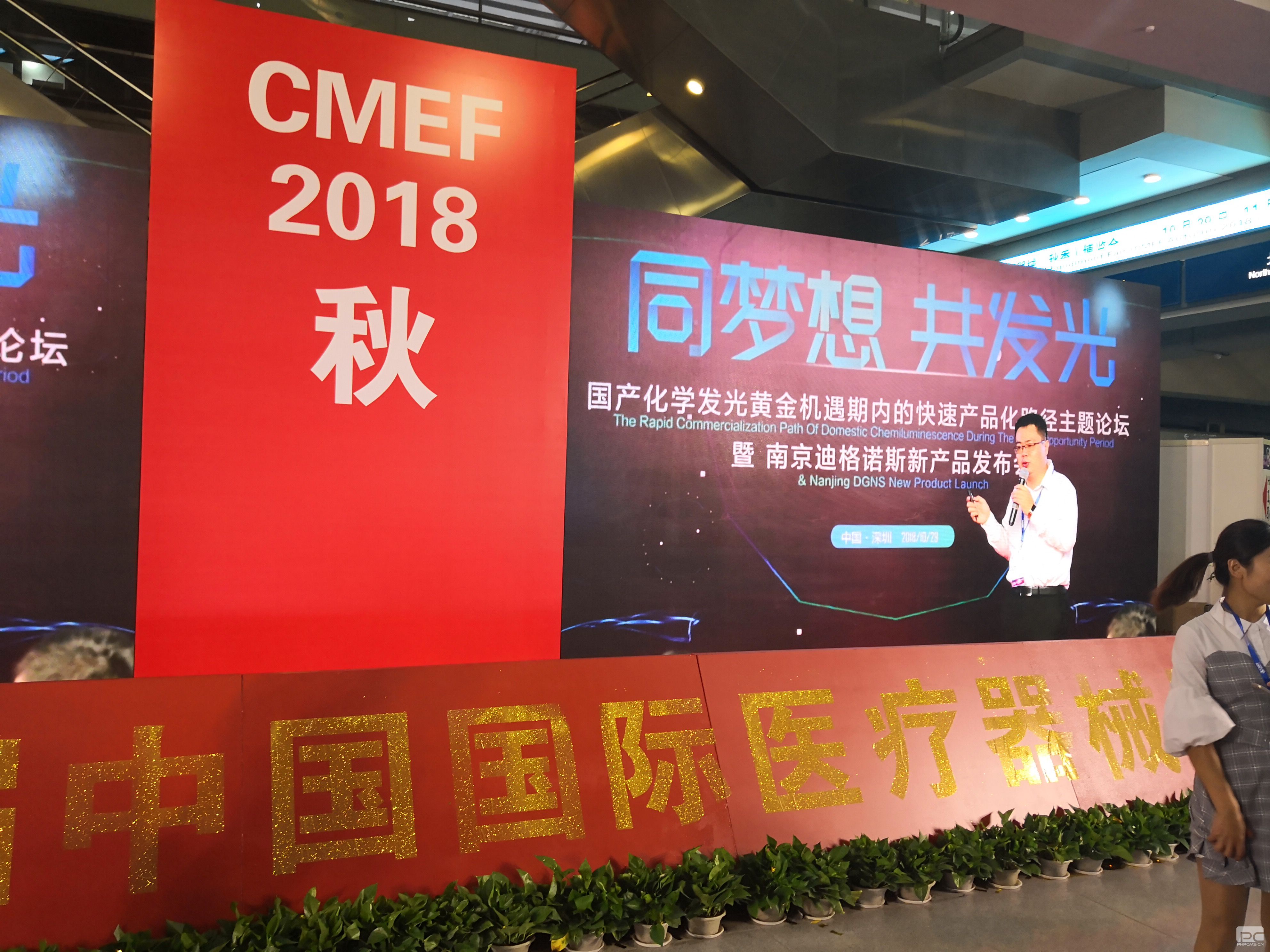 CMEF秋季展