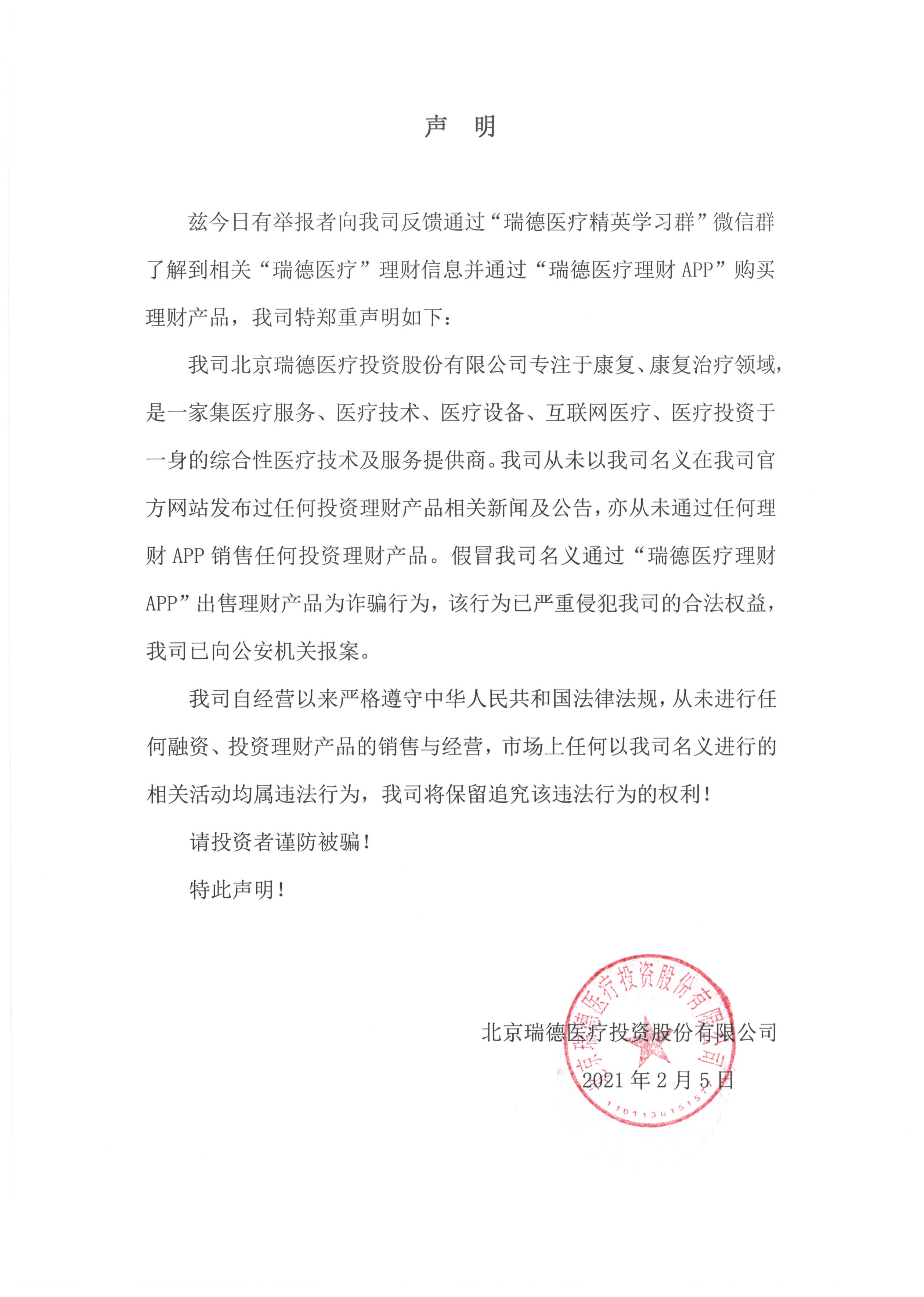 嚴正聲明